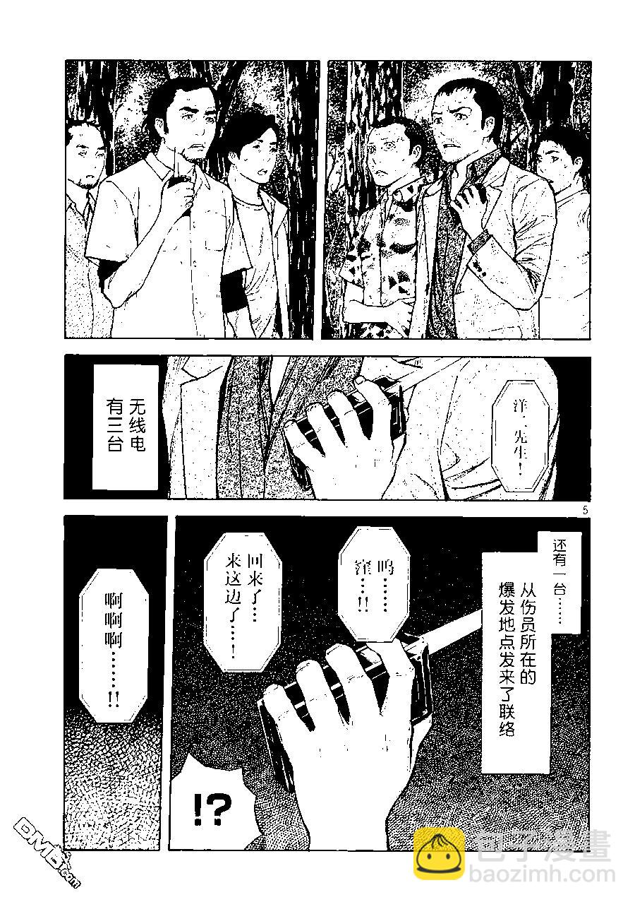 第138话 佐武辰已4