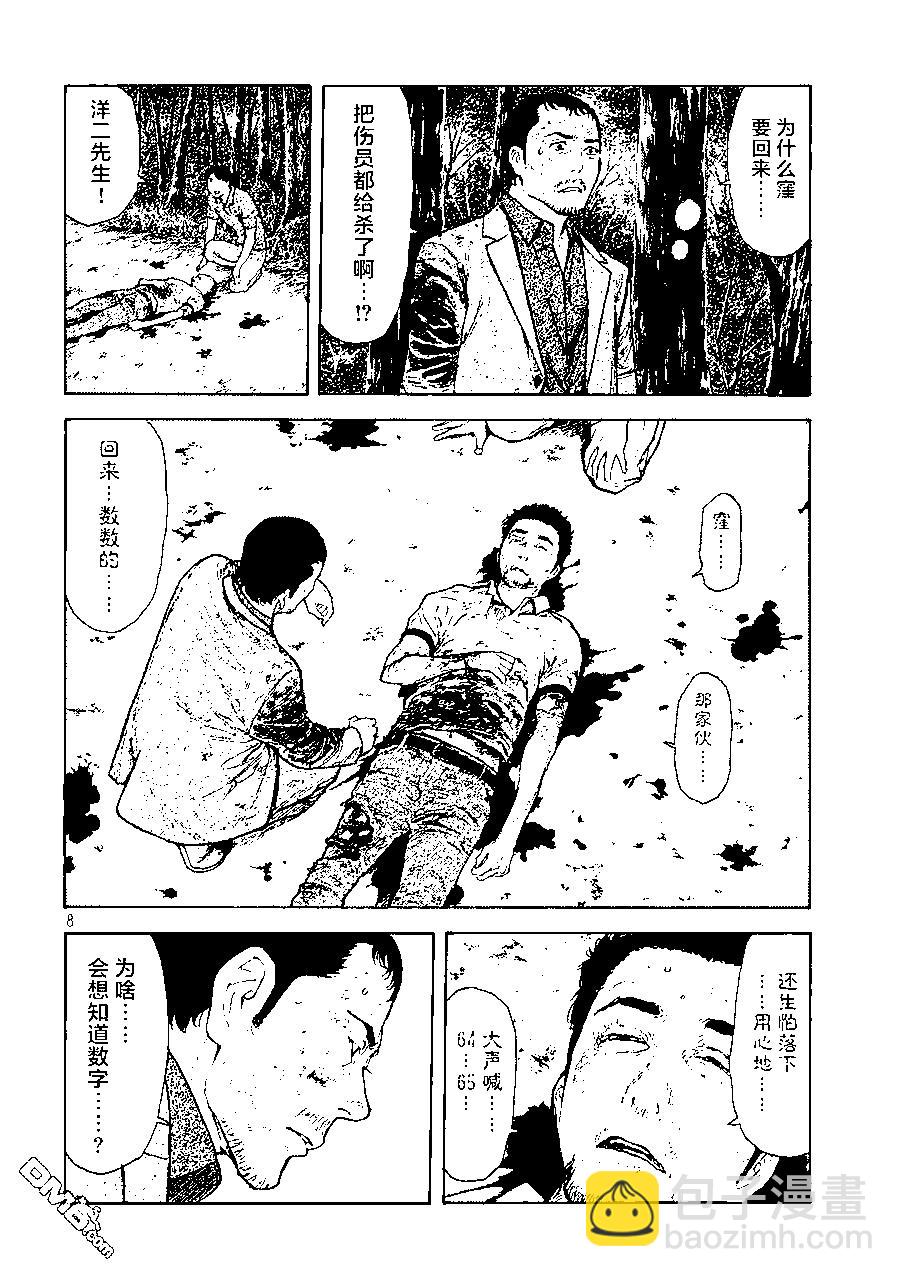 第138话 佐武辰已7