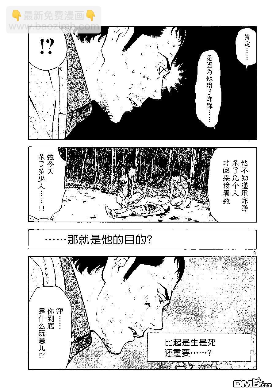 第138话 佐武辰已8
