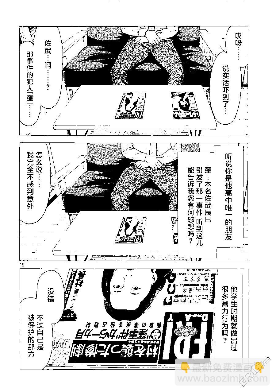 第138话 佐武辰已9