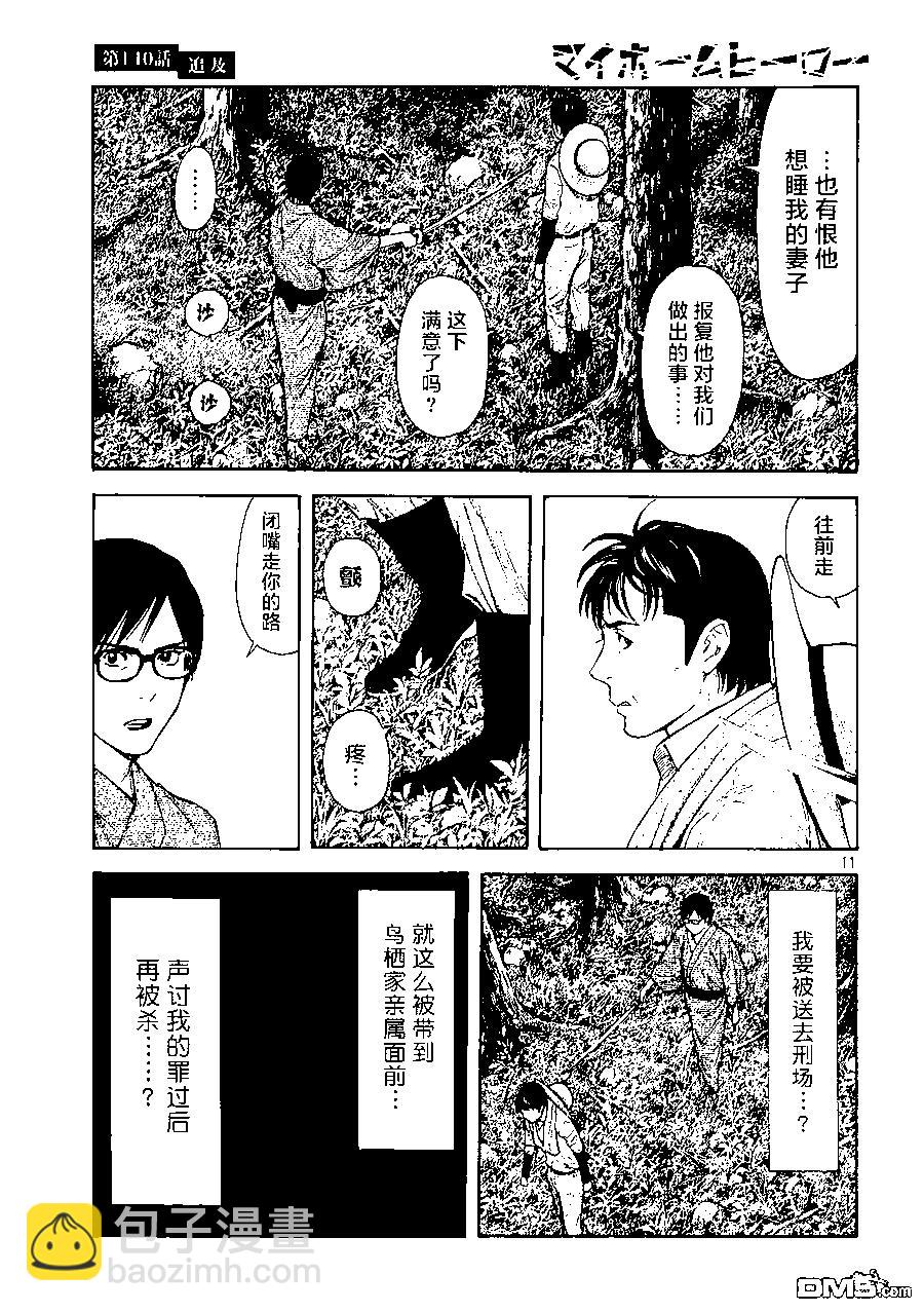 第140话10