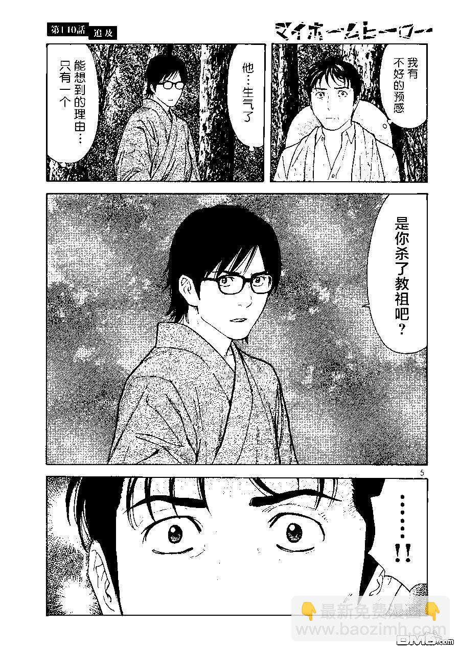 第140话4