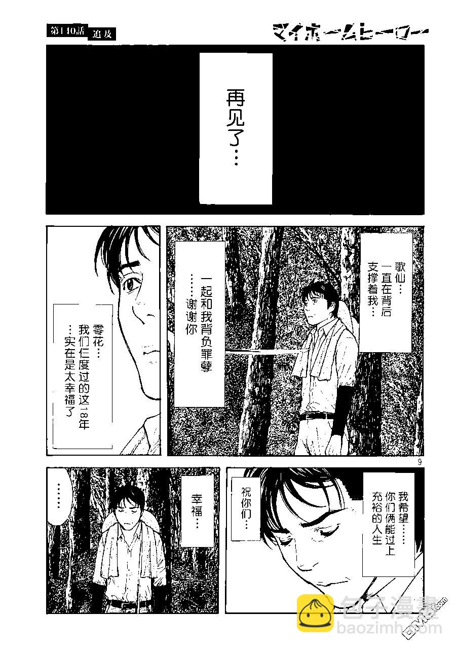 第140话8