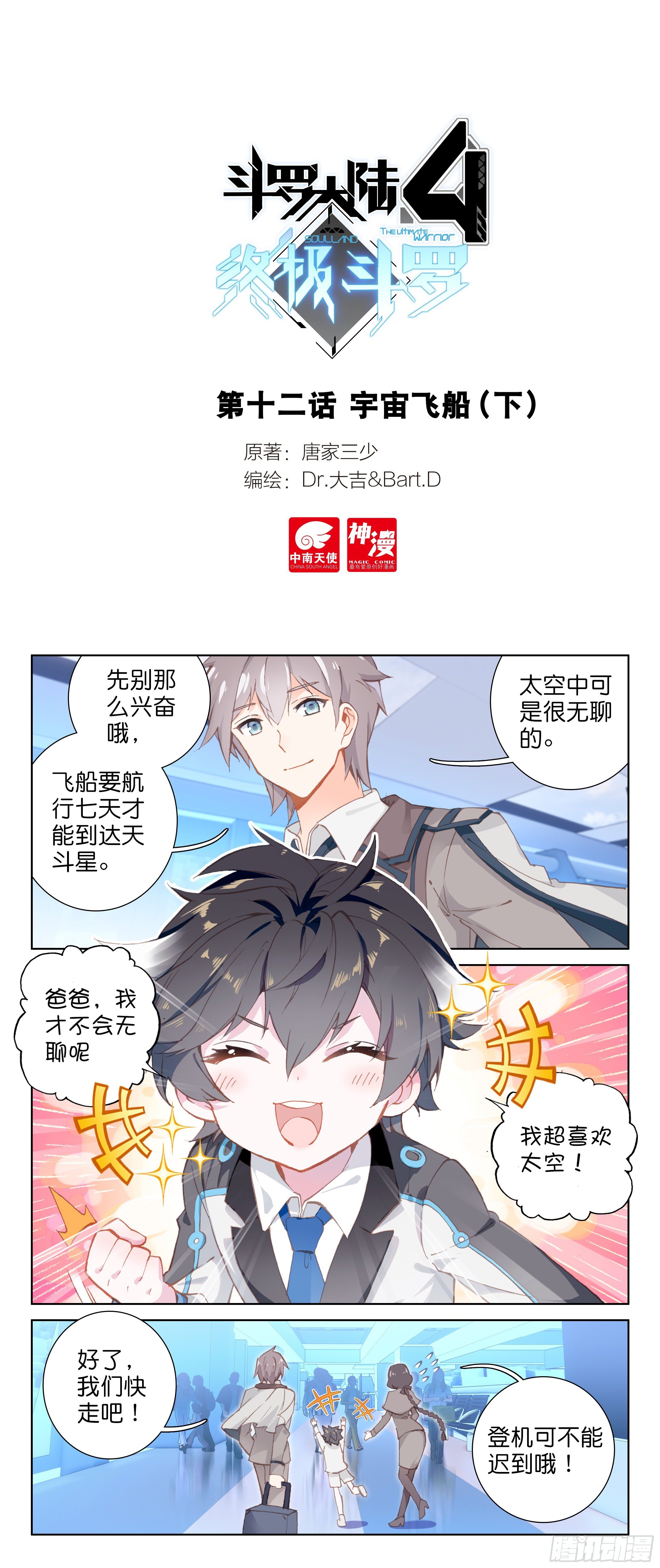 宇宙飞船（下）0