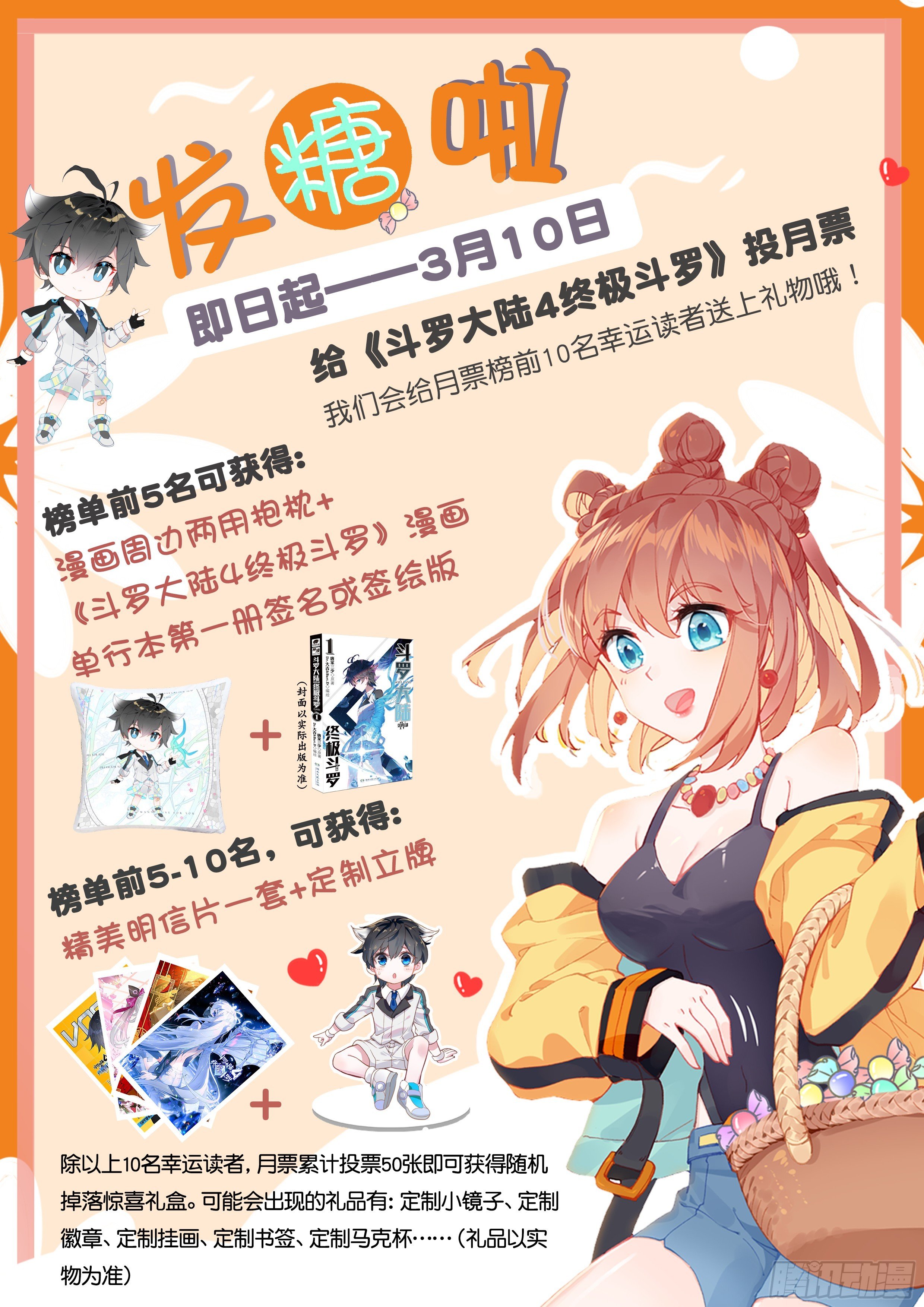 发糖啦！（嘤，礼物美哭）0