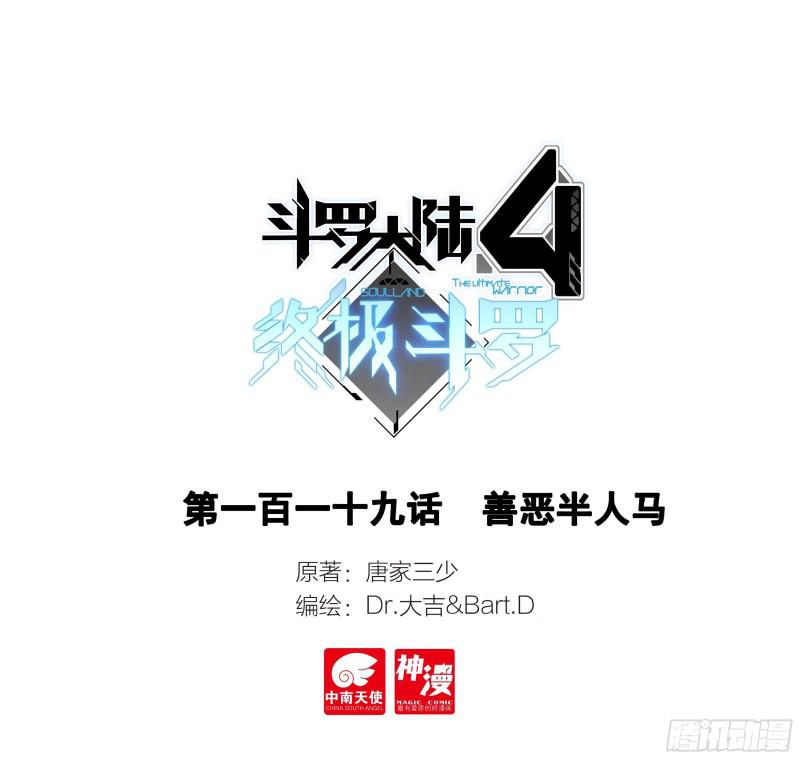 善恶半人马0