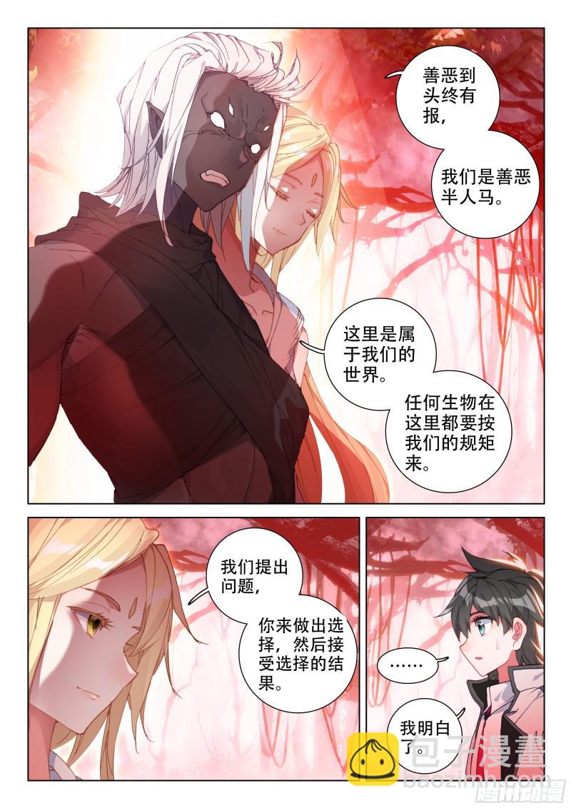 善恶半人马2