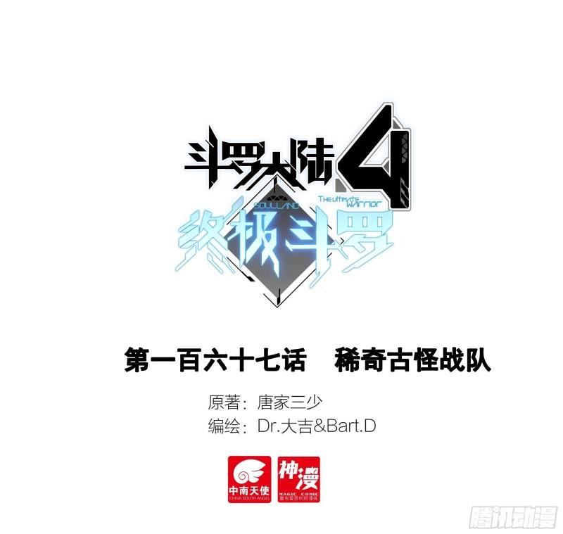 稀奇古怪战队0