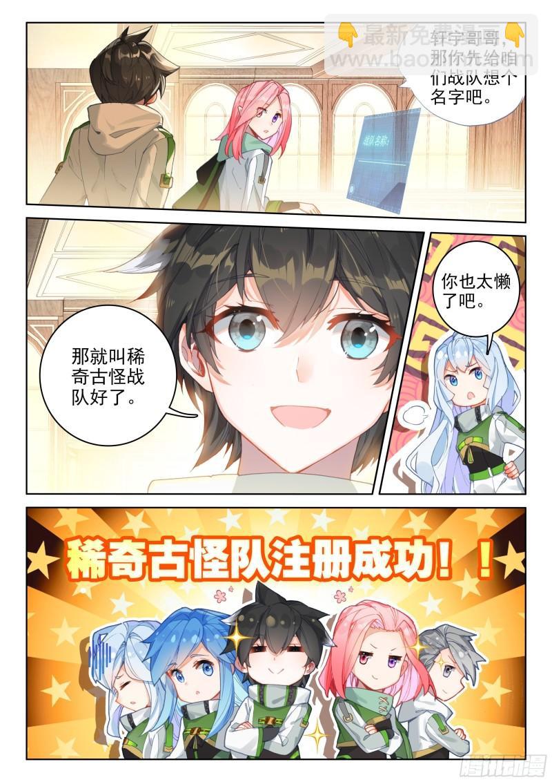稀奇古怪战队4