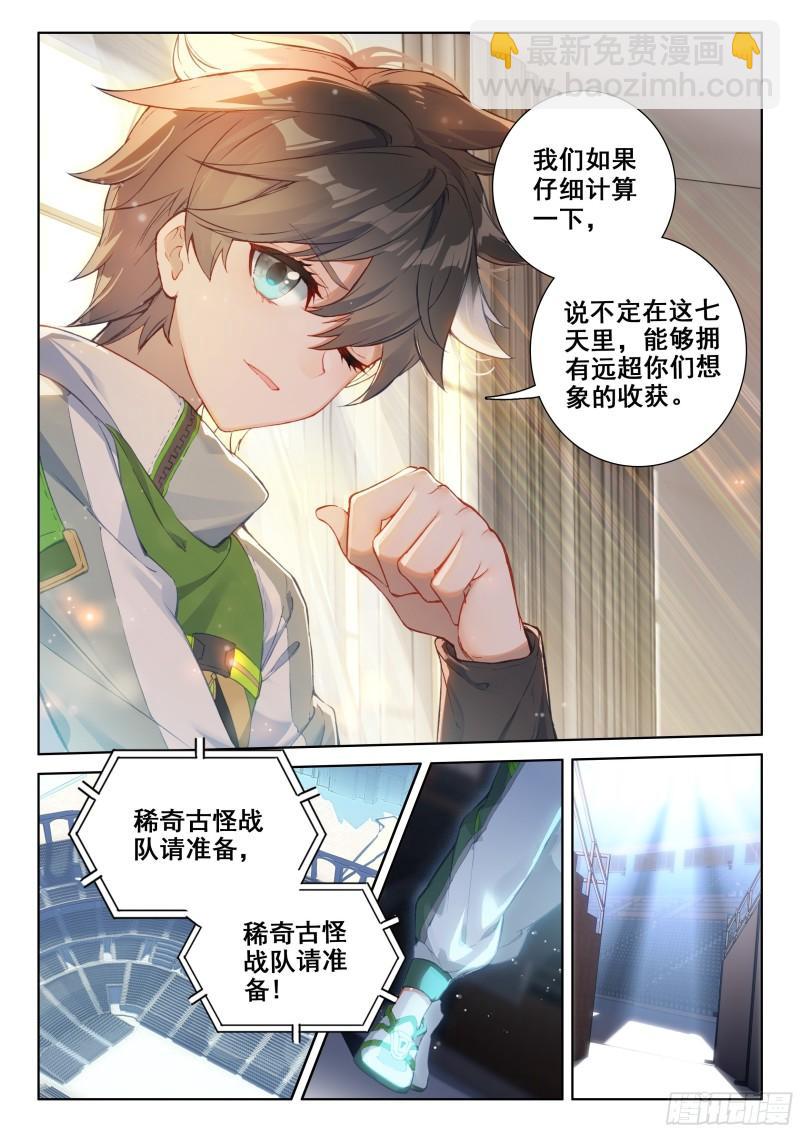 稀奇古怪战队8