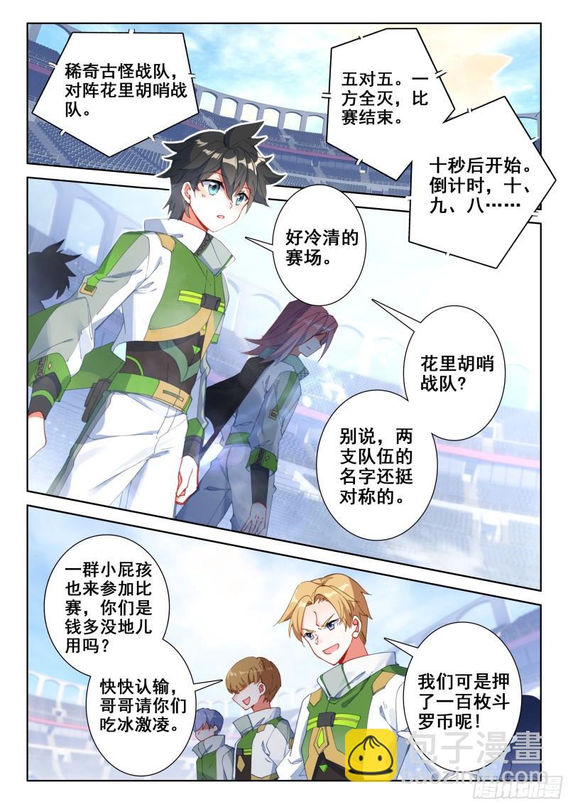 稀奇古怪战队9