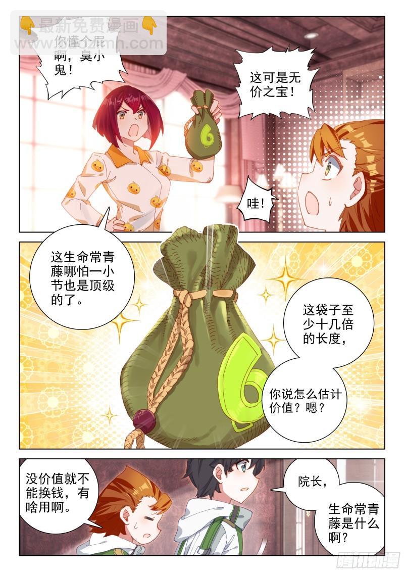 无价之宝2