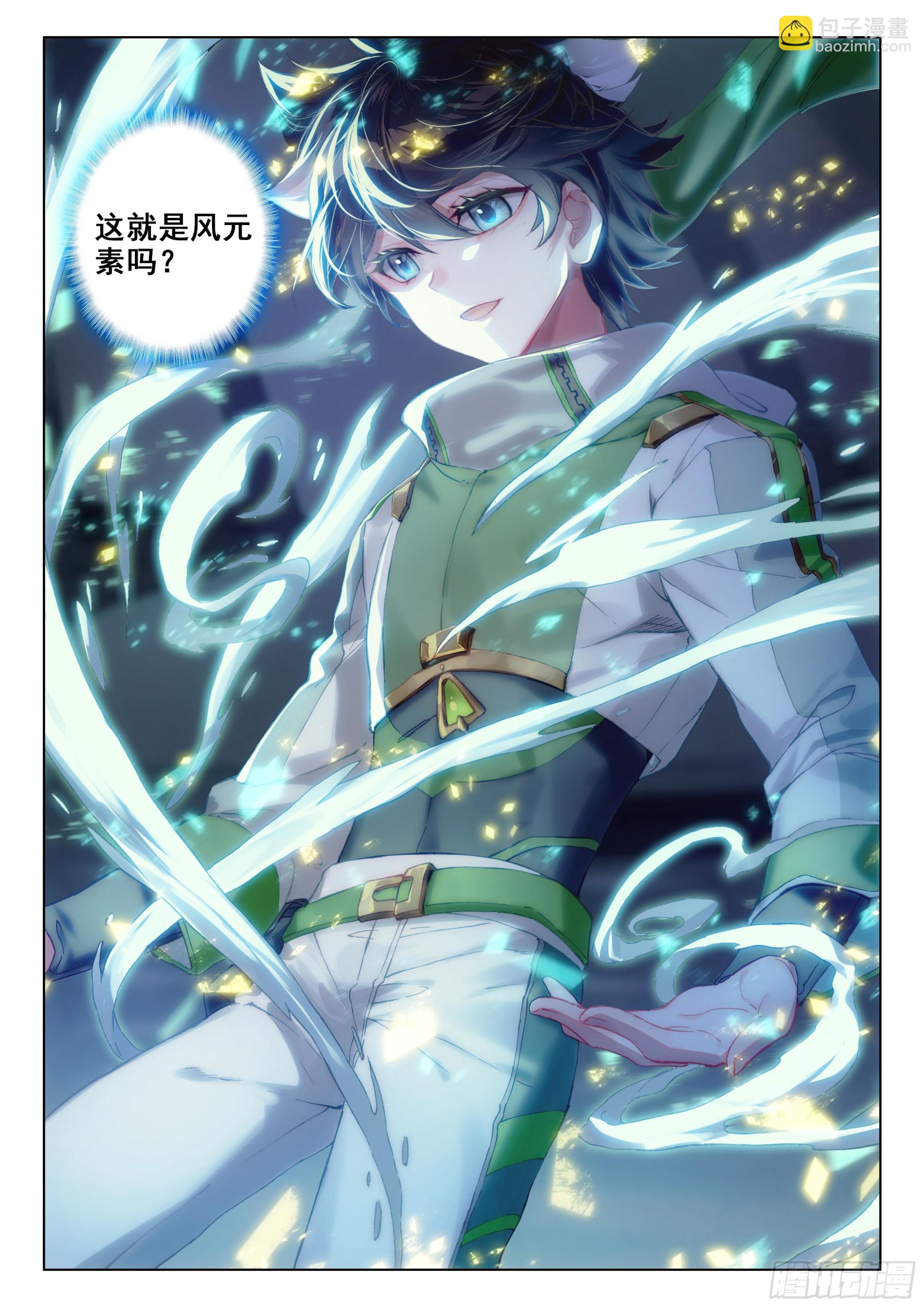 风元素4
