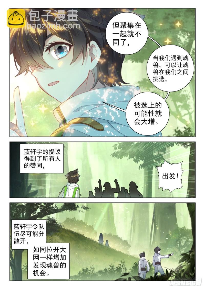 魂兽安乐园12
