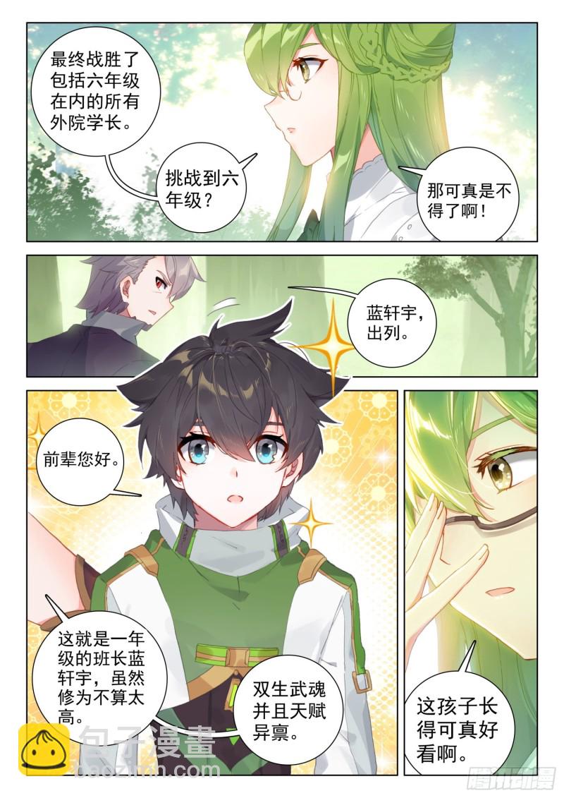 魂兽安乐园4