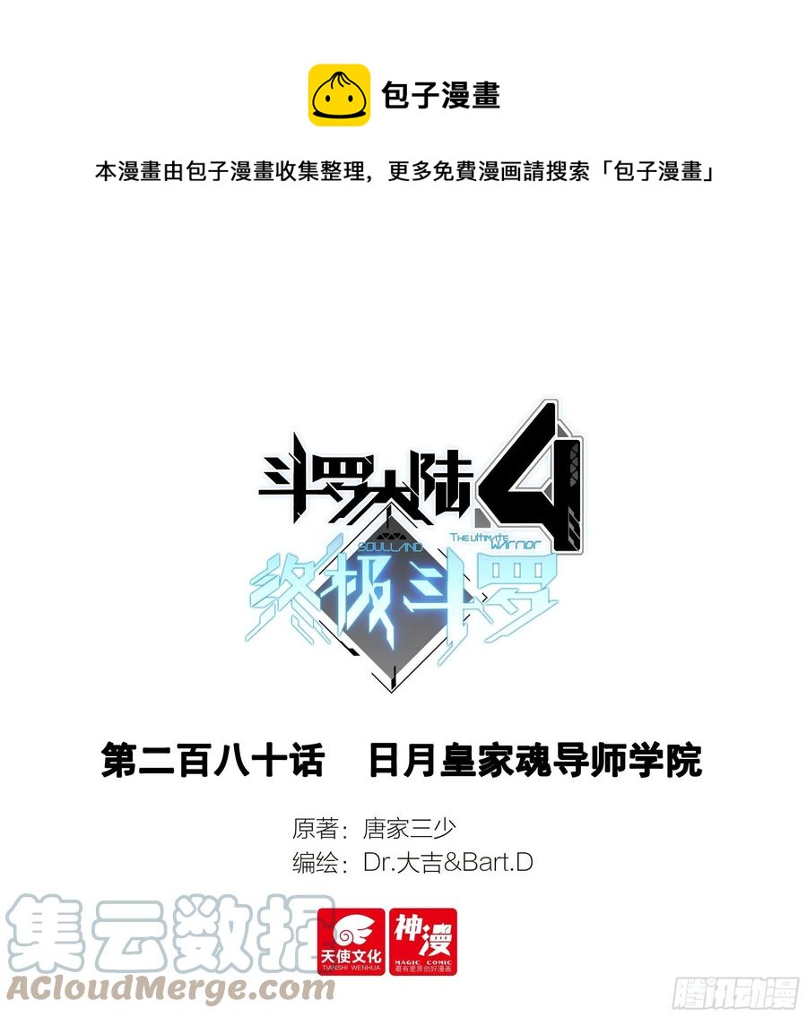 日月皇家魂导师学院0