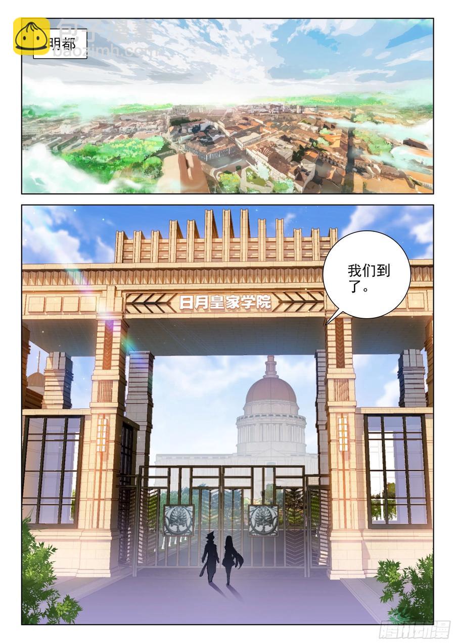 日月皇家魂导师学院1