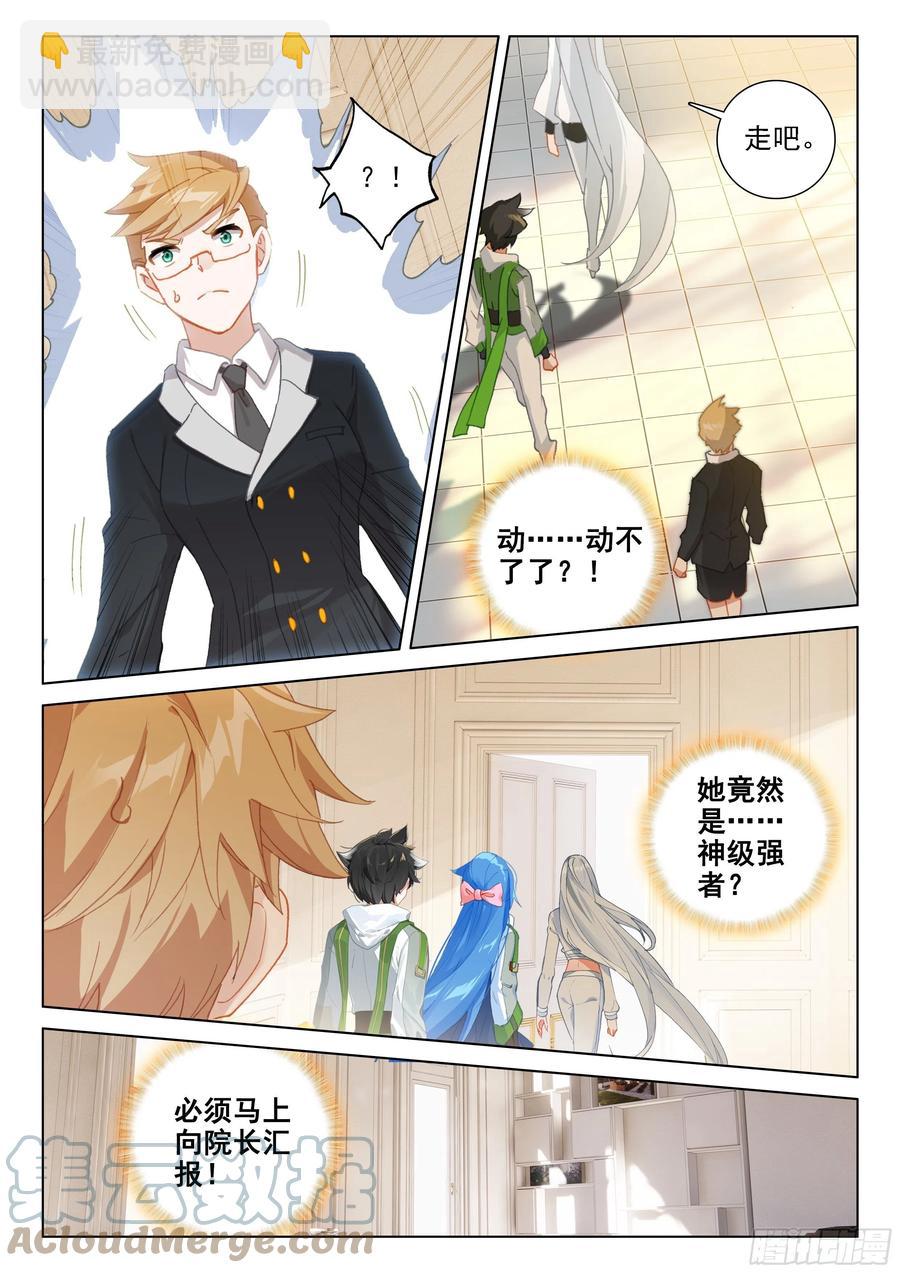 日月皇家魂导师学院10