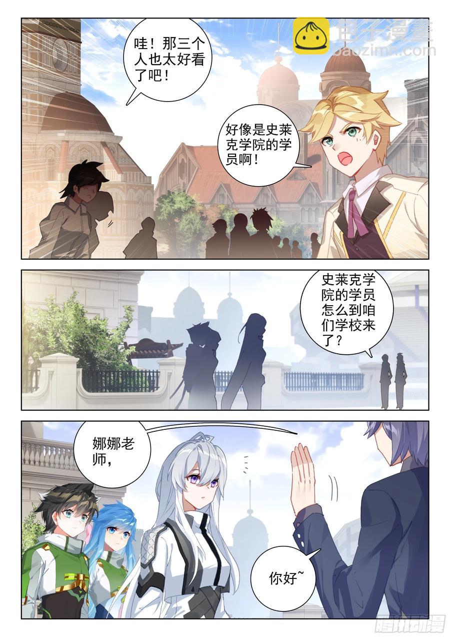 日月皇家魂导师学院11