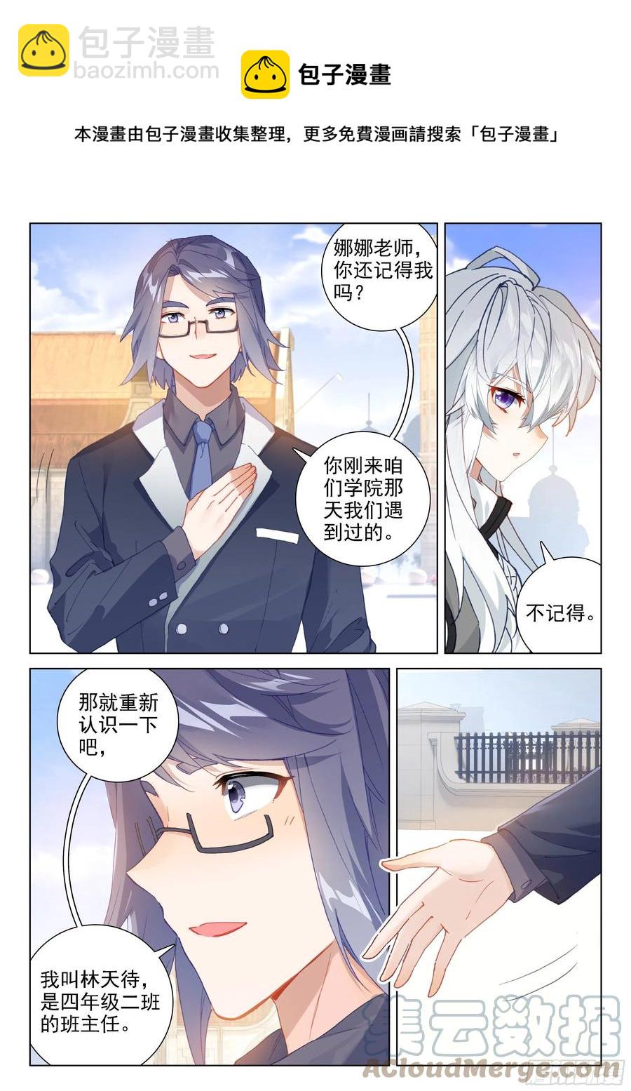 日月皇家魂导师学院12