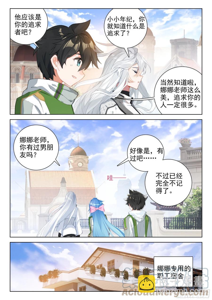 日月皇家魂导师学院14