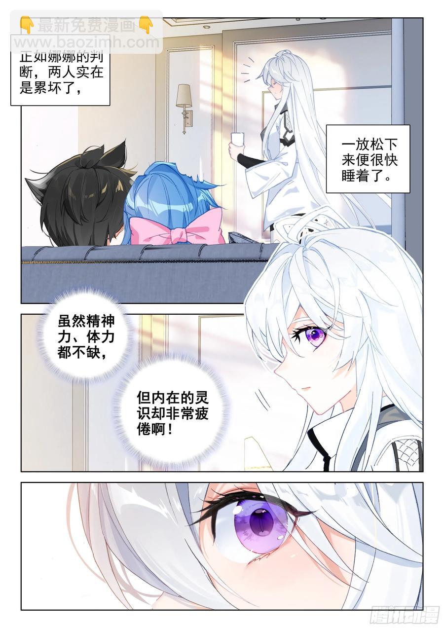 日月皇家魂导师学院15