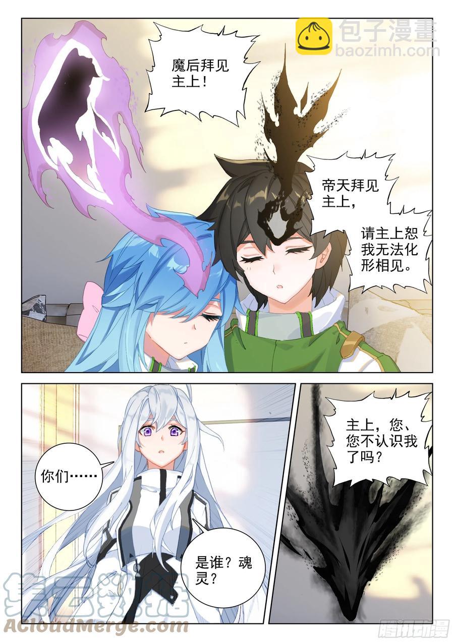 日月皇家魂导师学院16