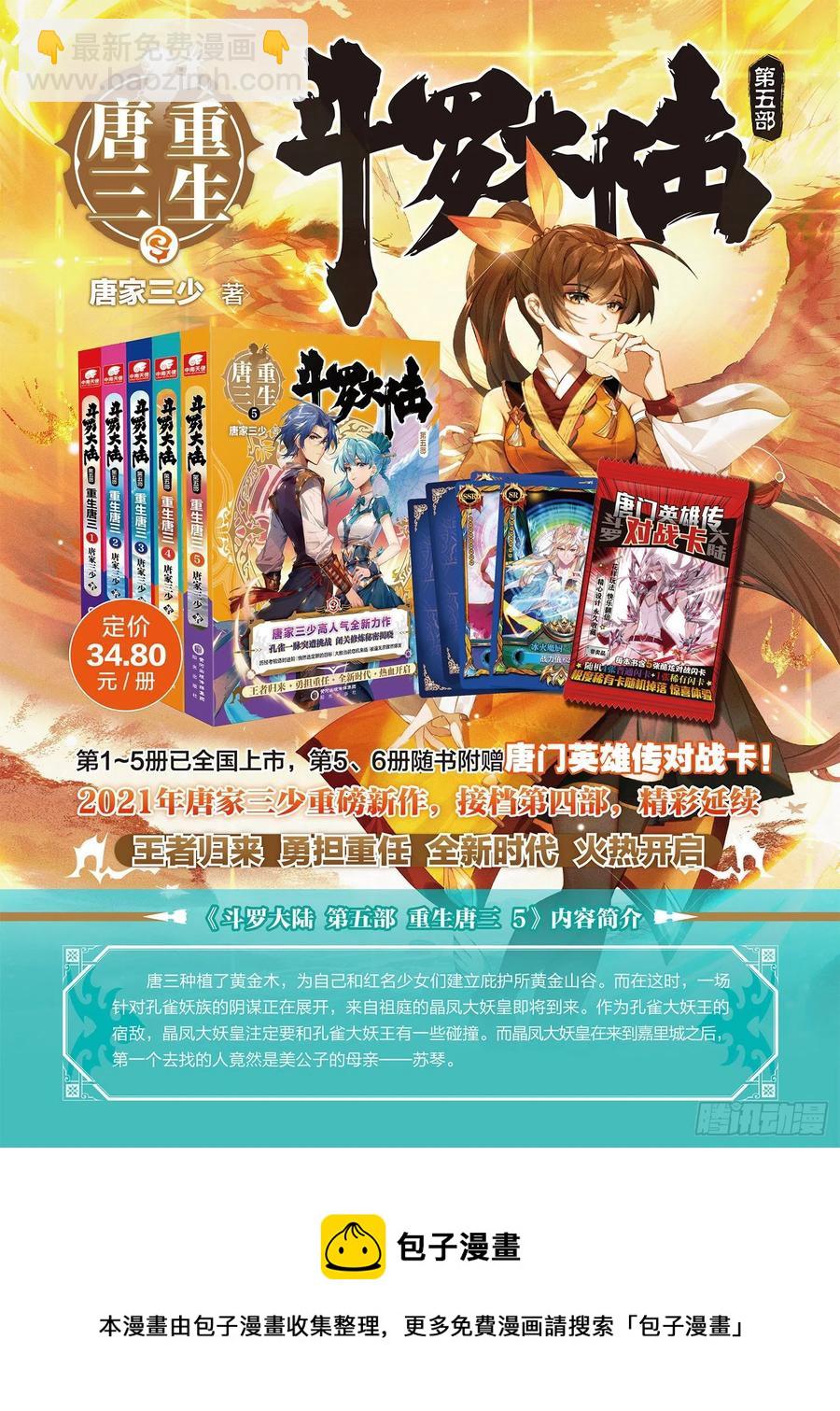 日月皇家魂导师学院17