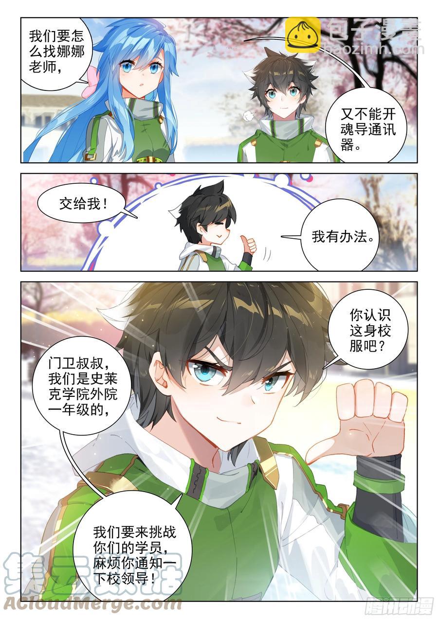 日月皇家魂导师学院2