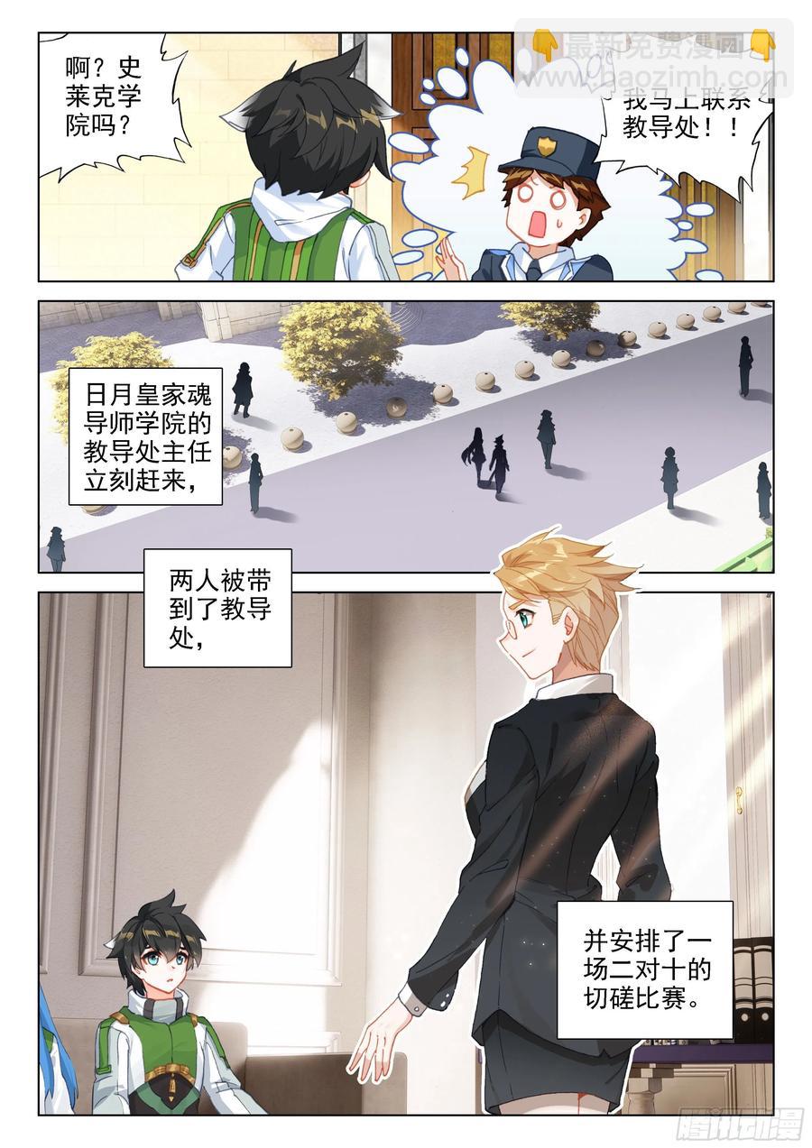 日月皇家魂导师学院3
