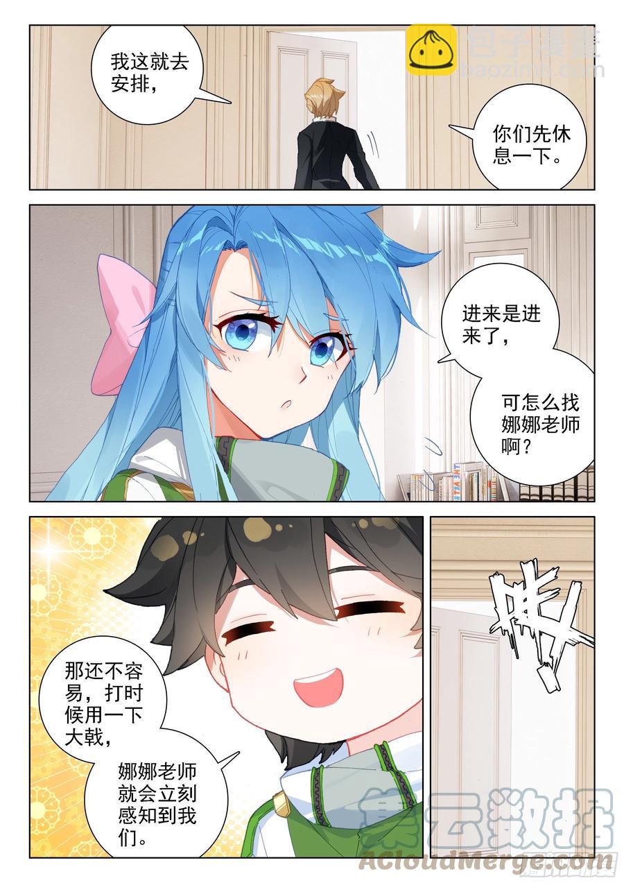 日月皇家魂导师学院4