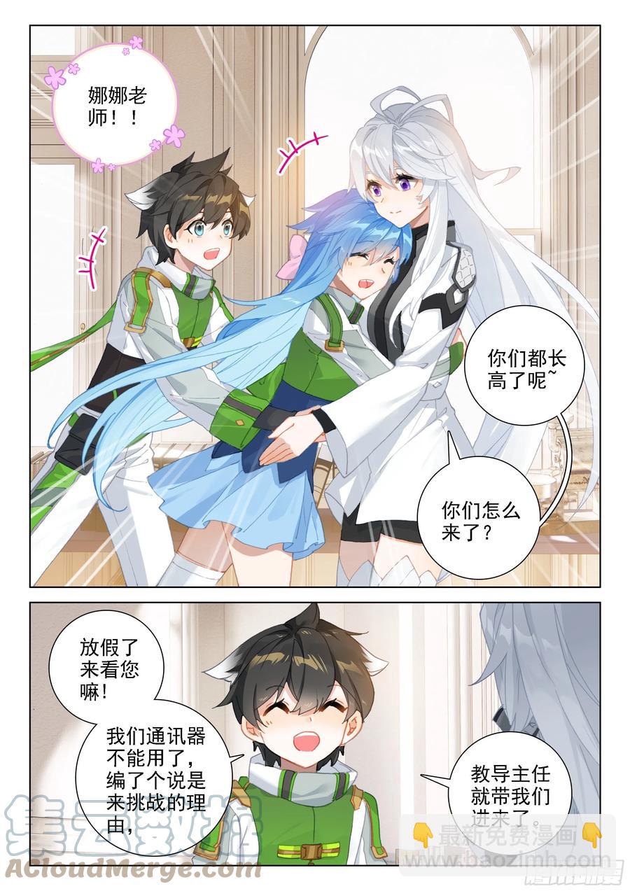 日月皇家魂导师学院6