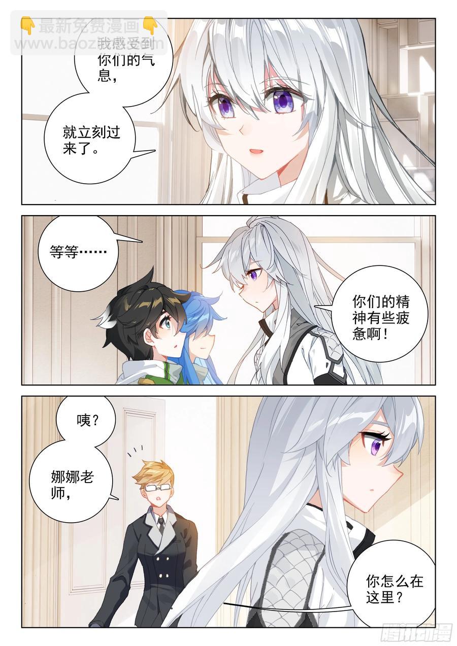 日月皇家魂导师学院7