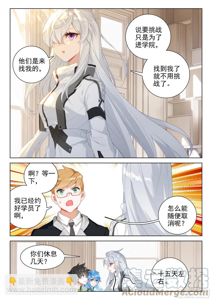 日月皇家魂导师学院8