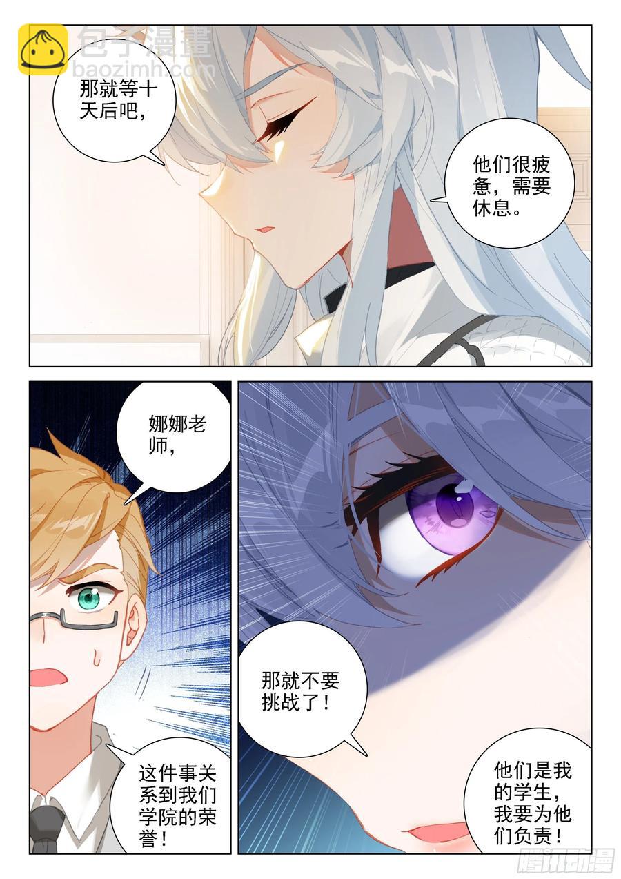 日月皇家魂导师学院9