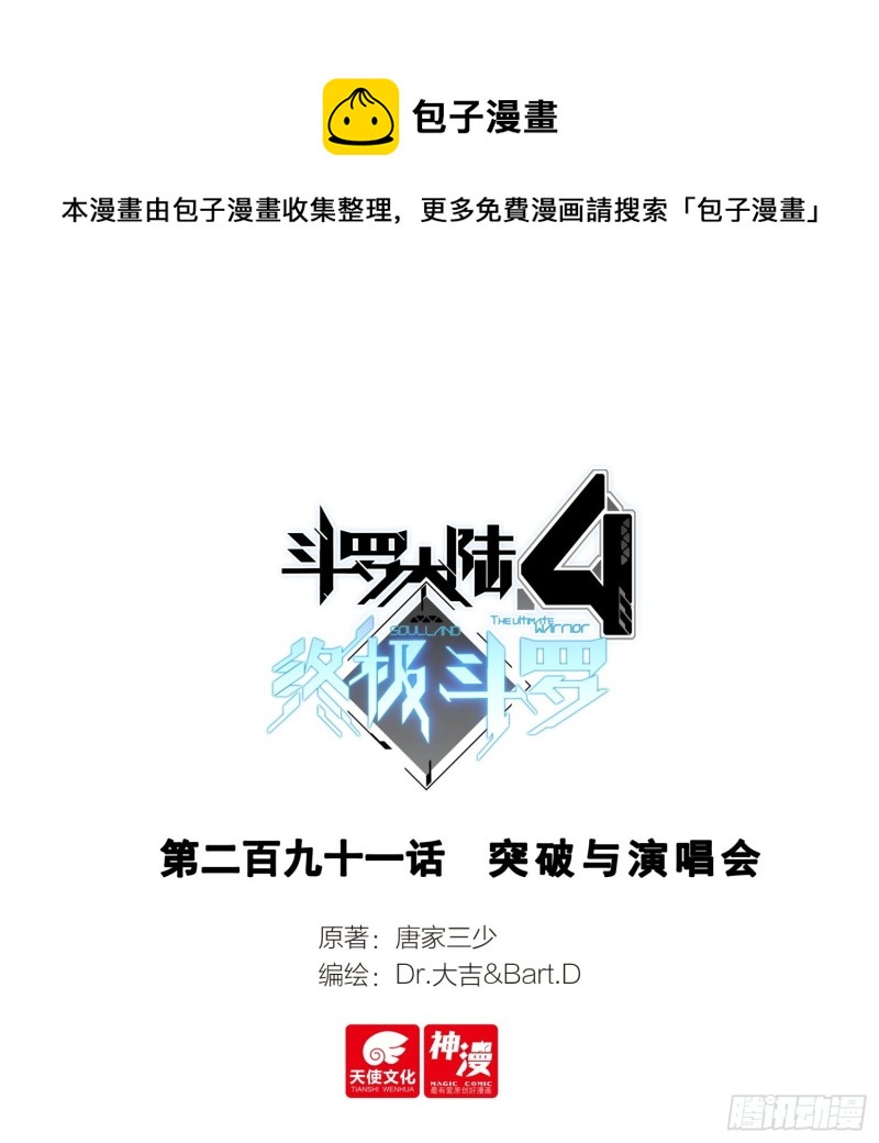 突破与演唱会0