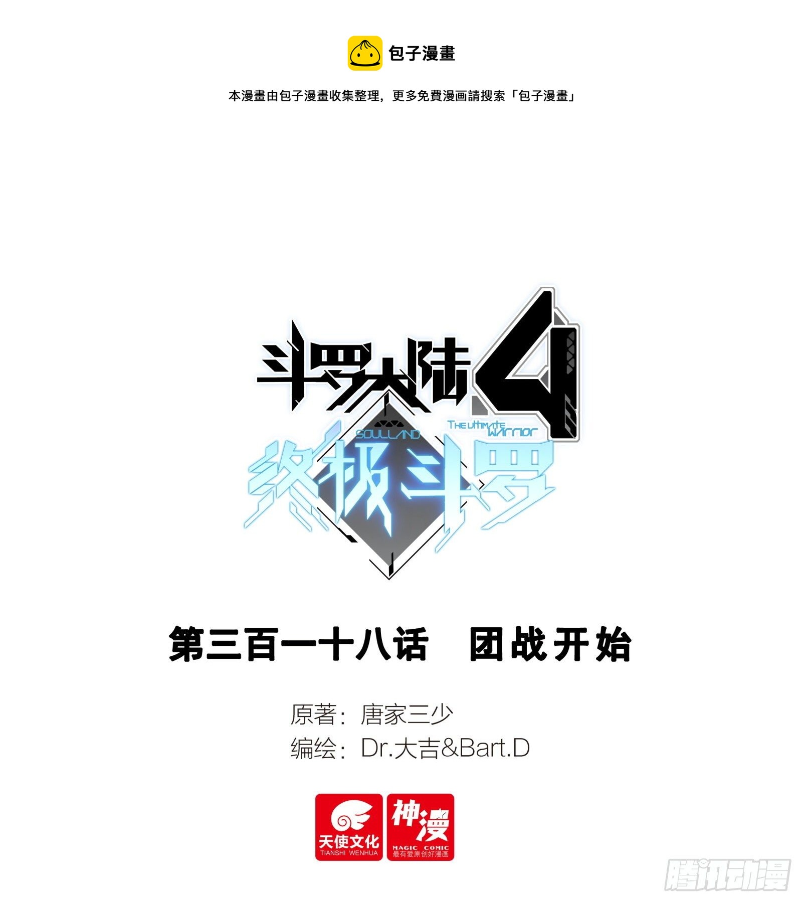 团战开始0