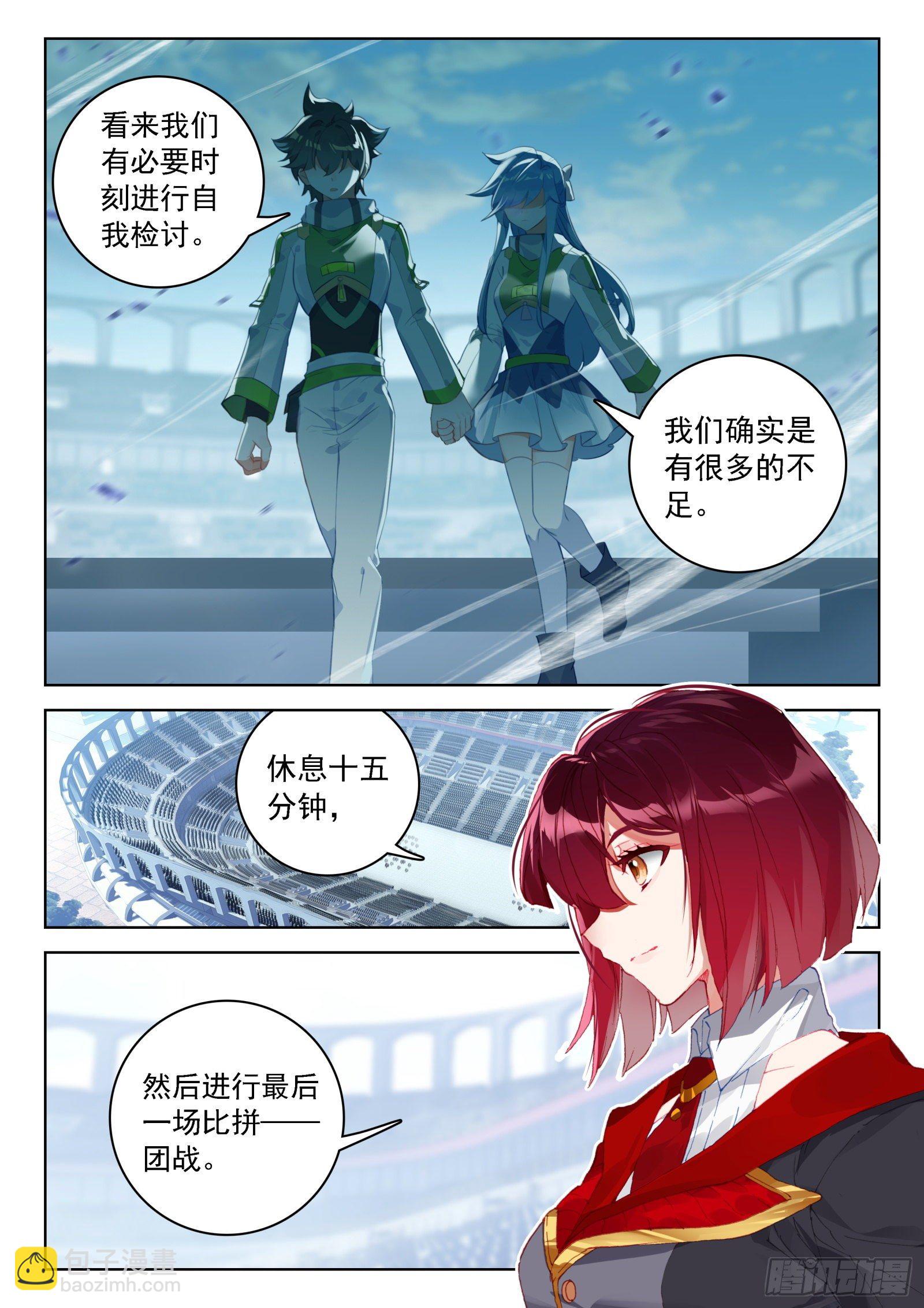 团战开始3