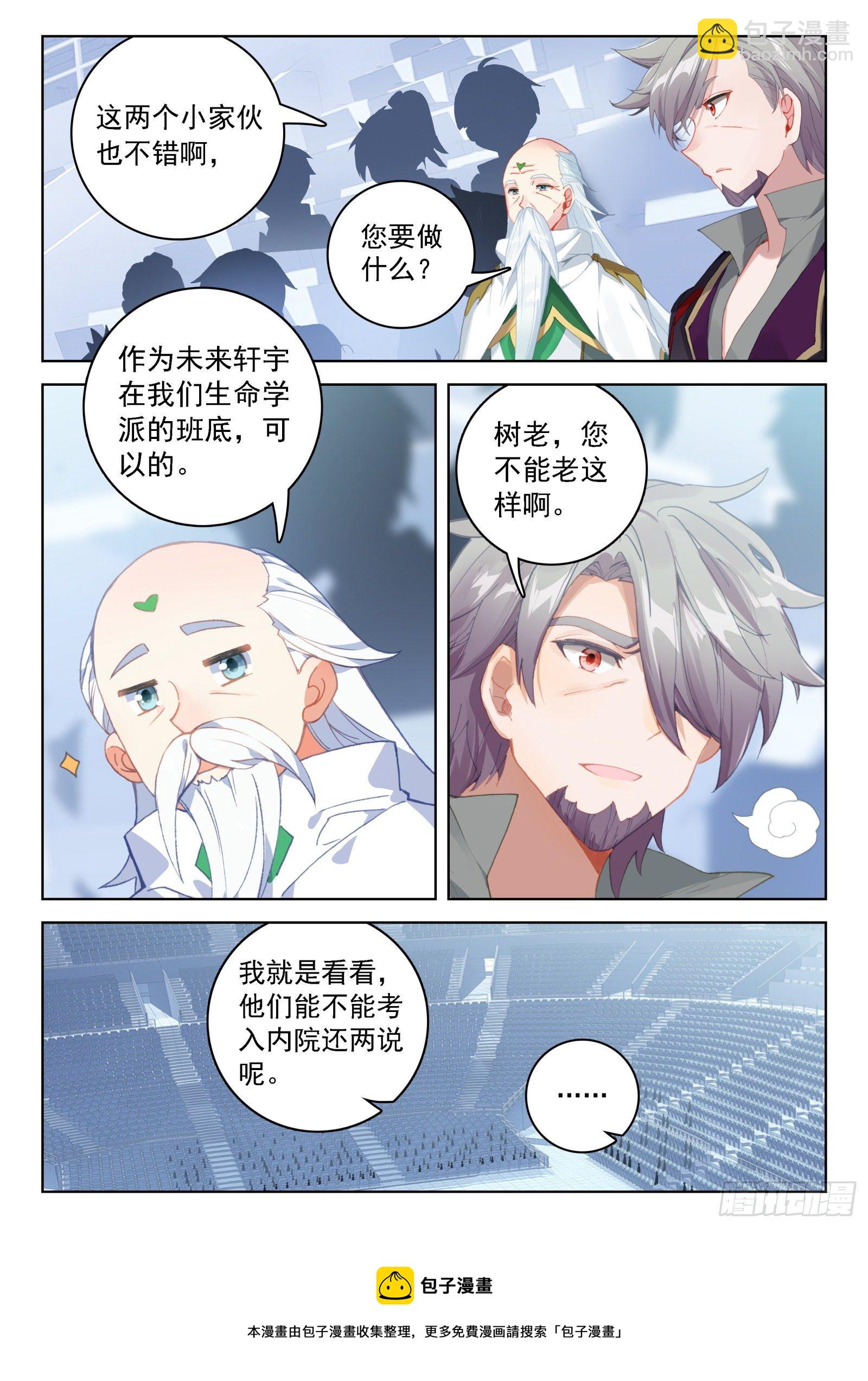 团战开始4