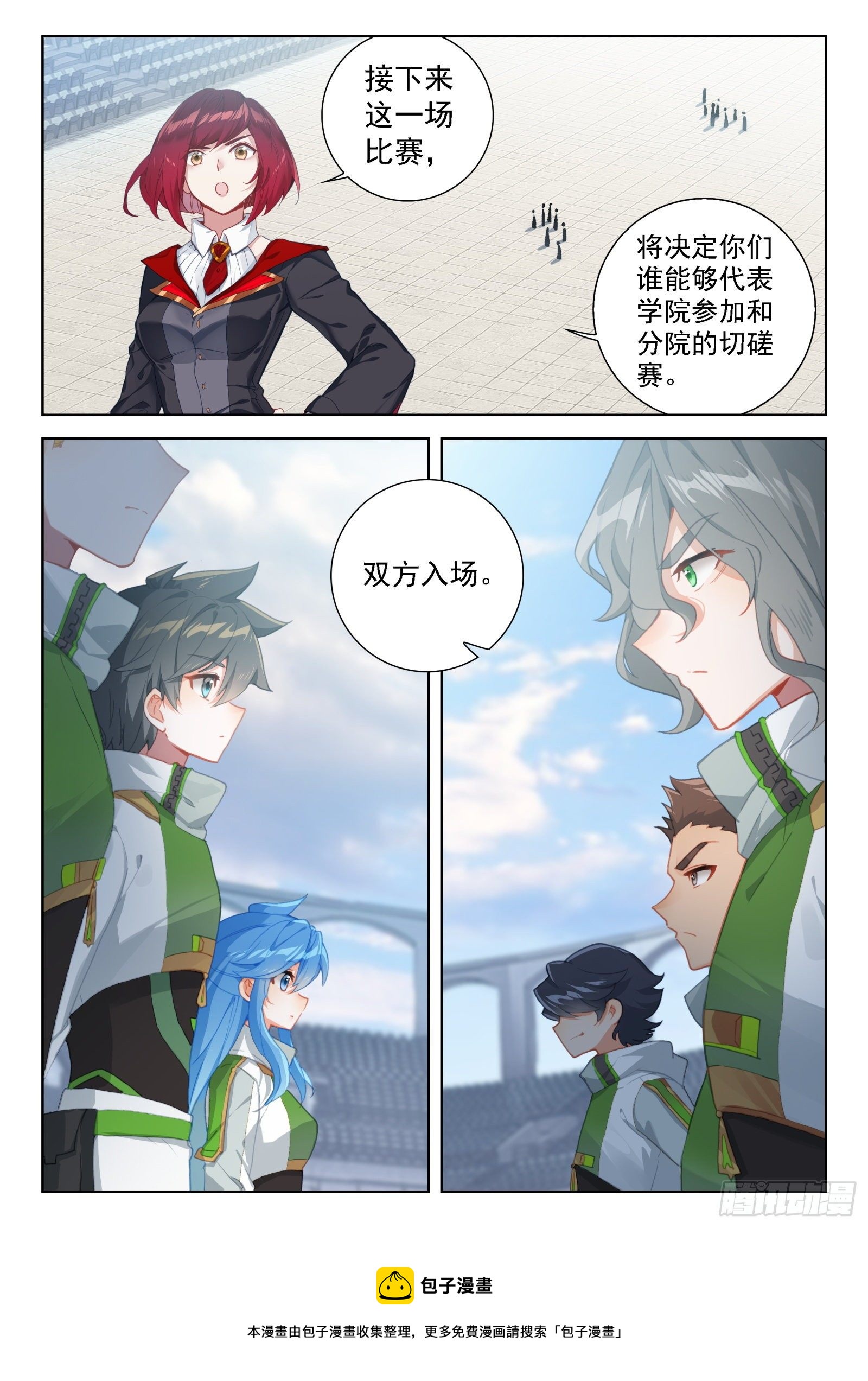 团战开始8