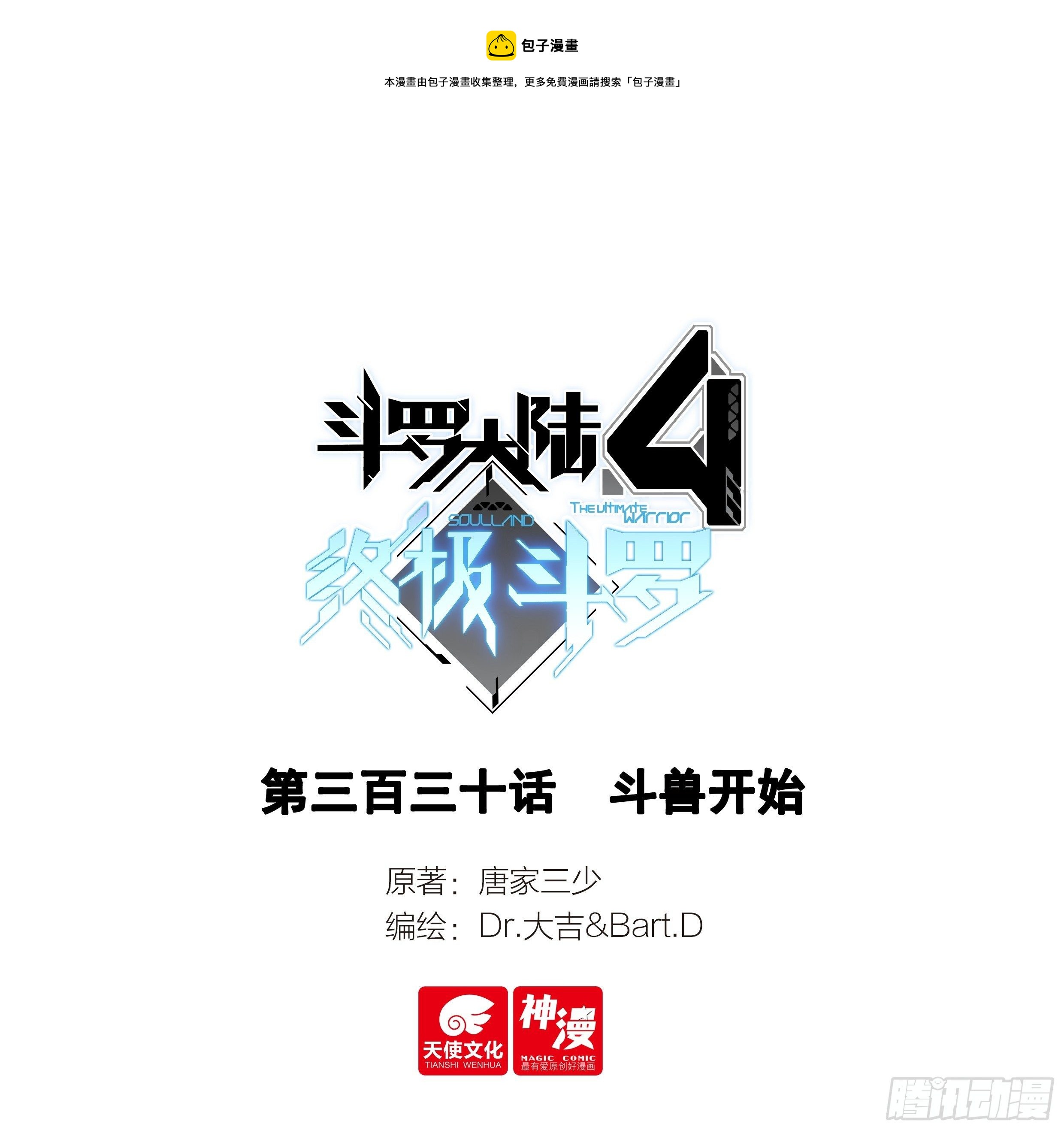 斗兽开始0