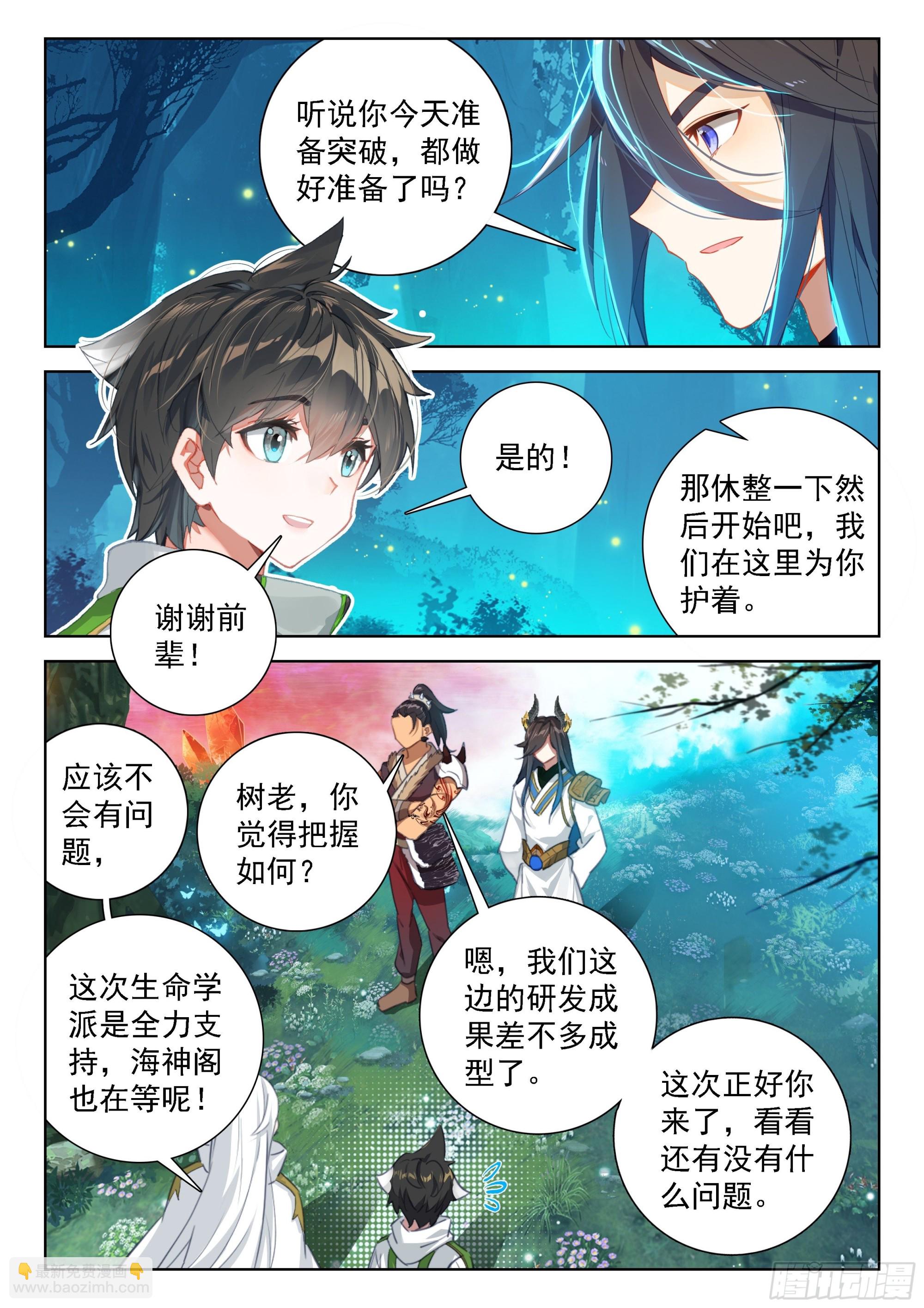生命学派的奥秘14