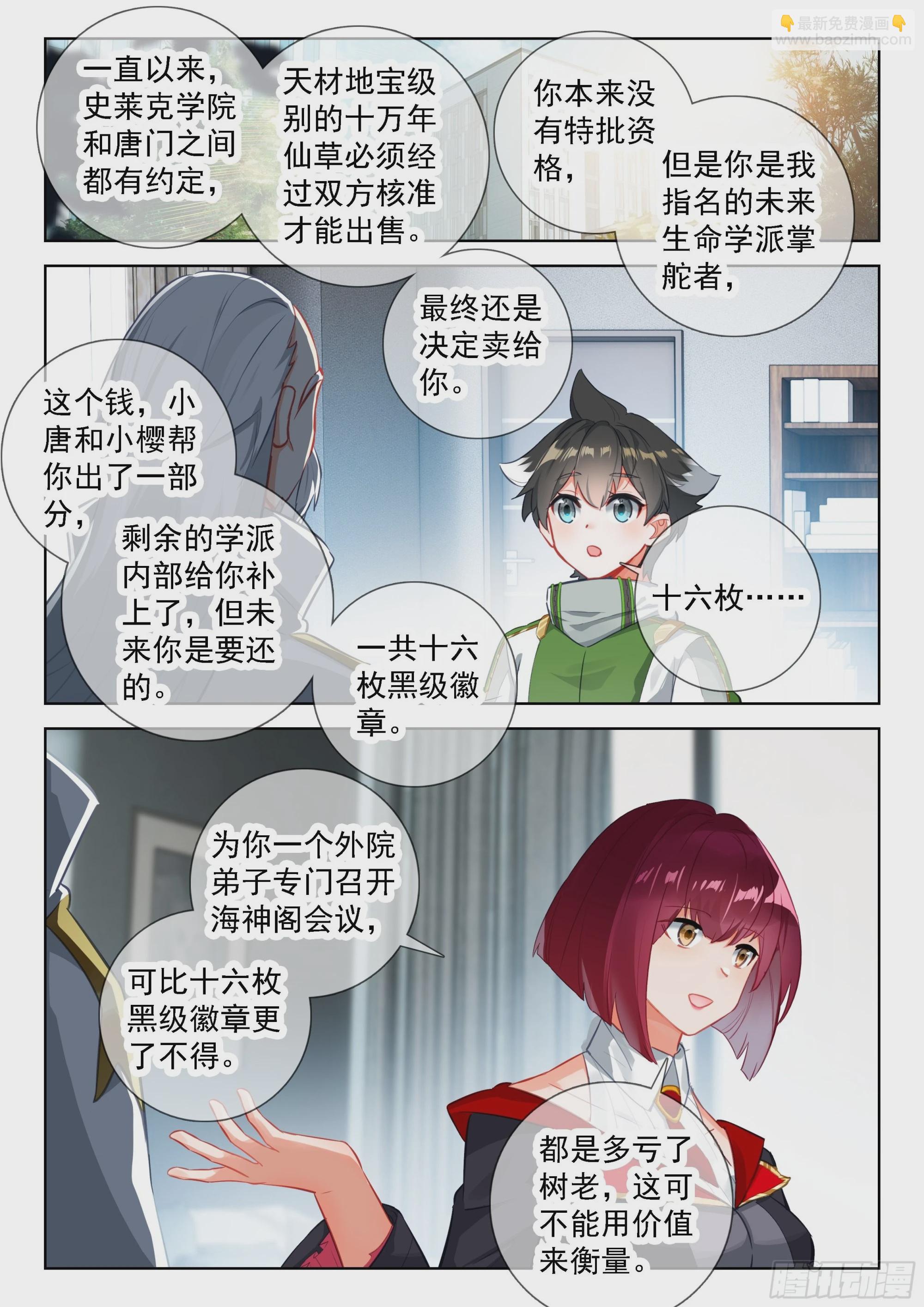 生命学派的奥秘2