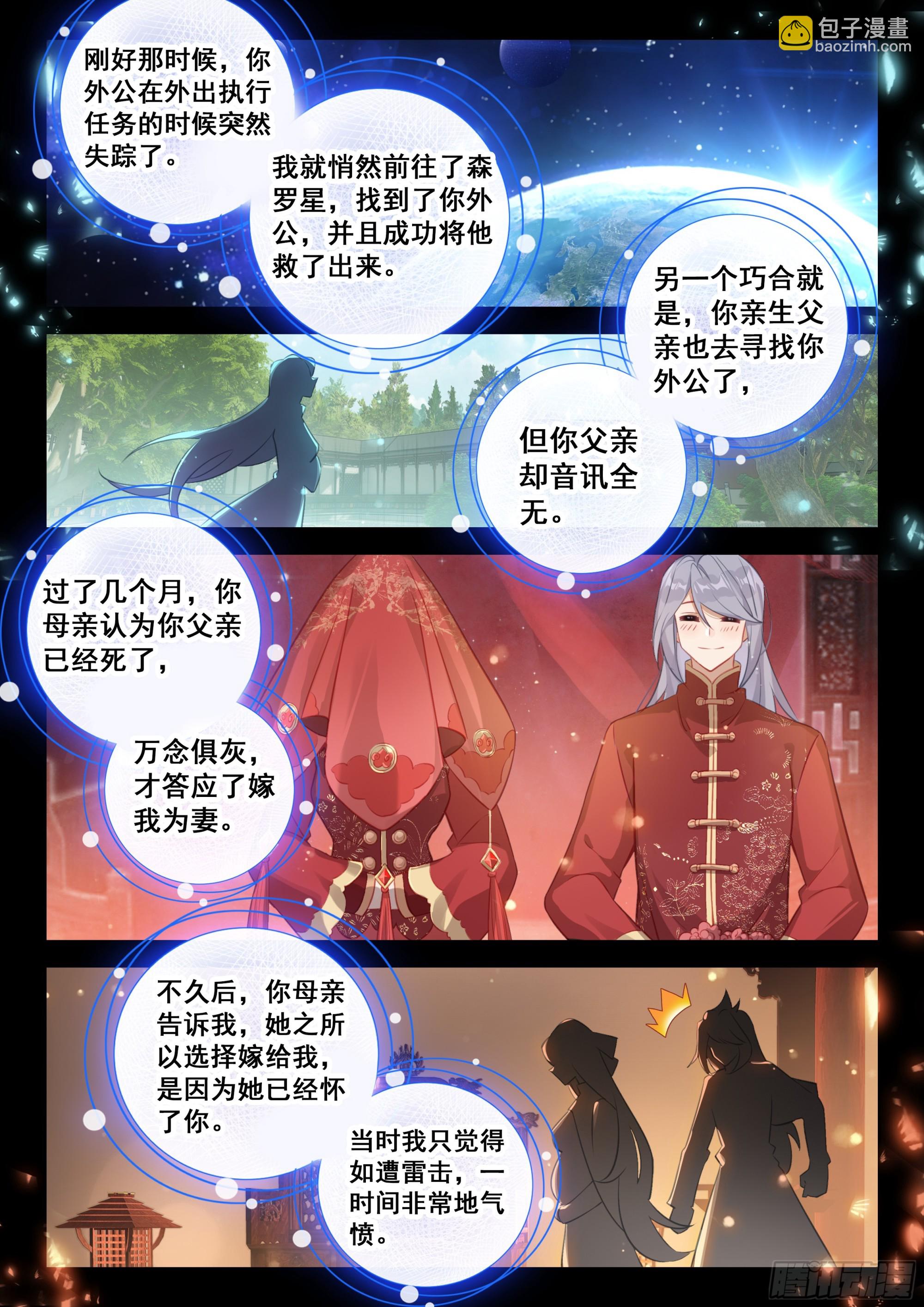 唐雨格的亲生父亲6