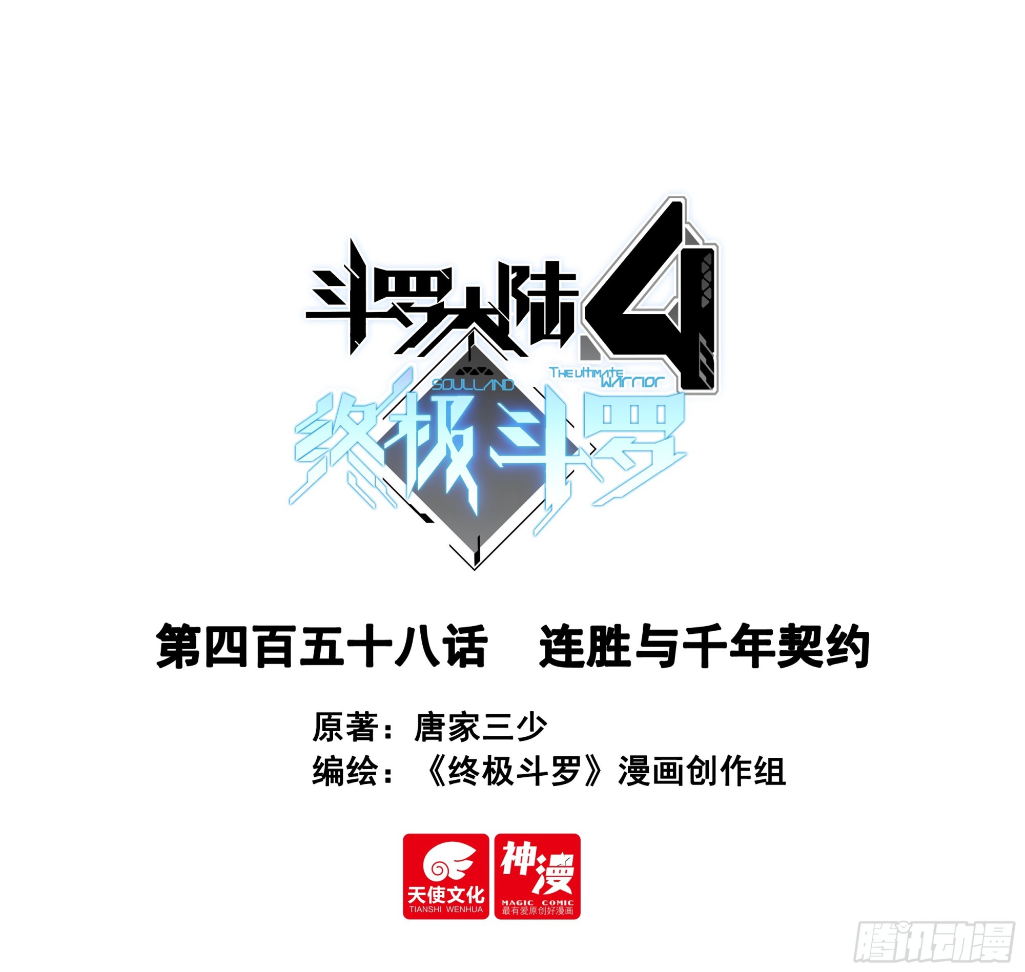 连胜与千年契约0