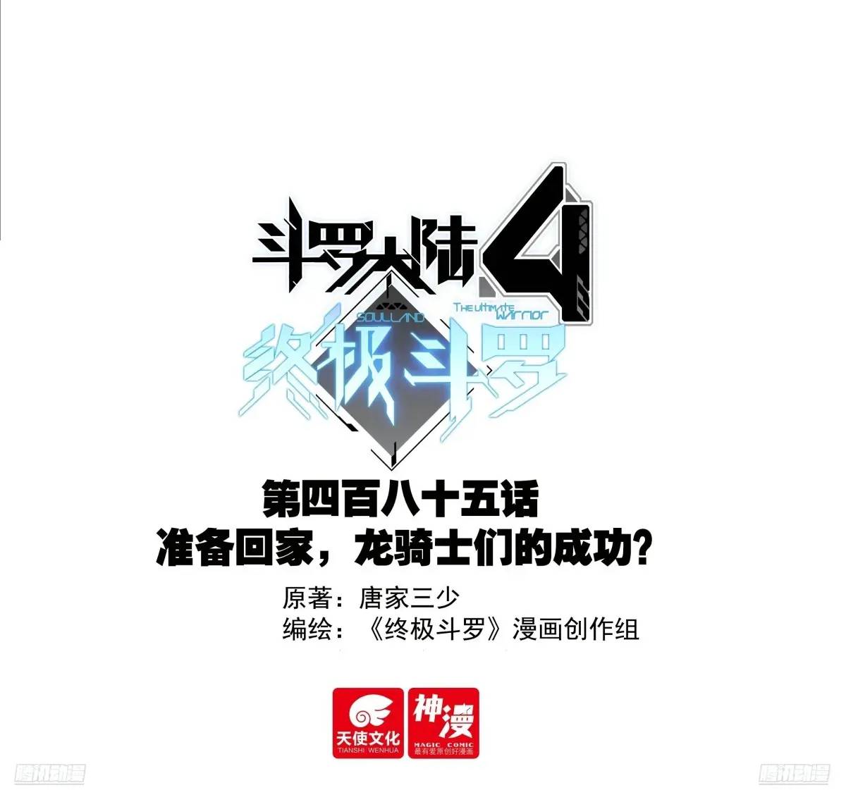 准备回家，龙骑士们的成功？0