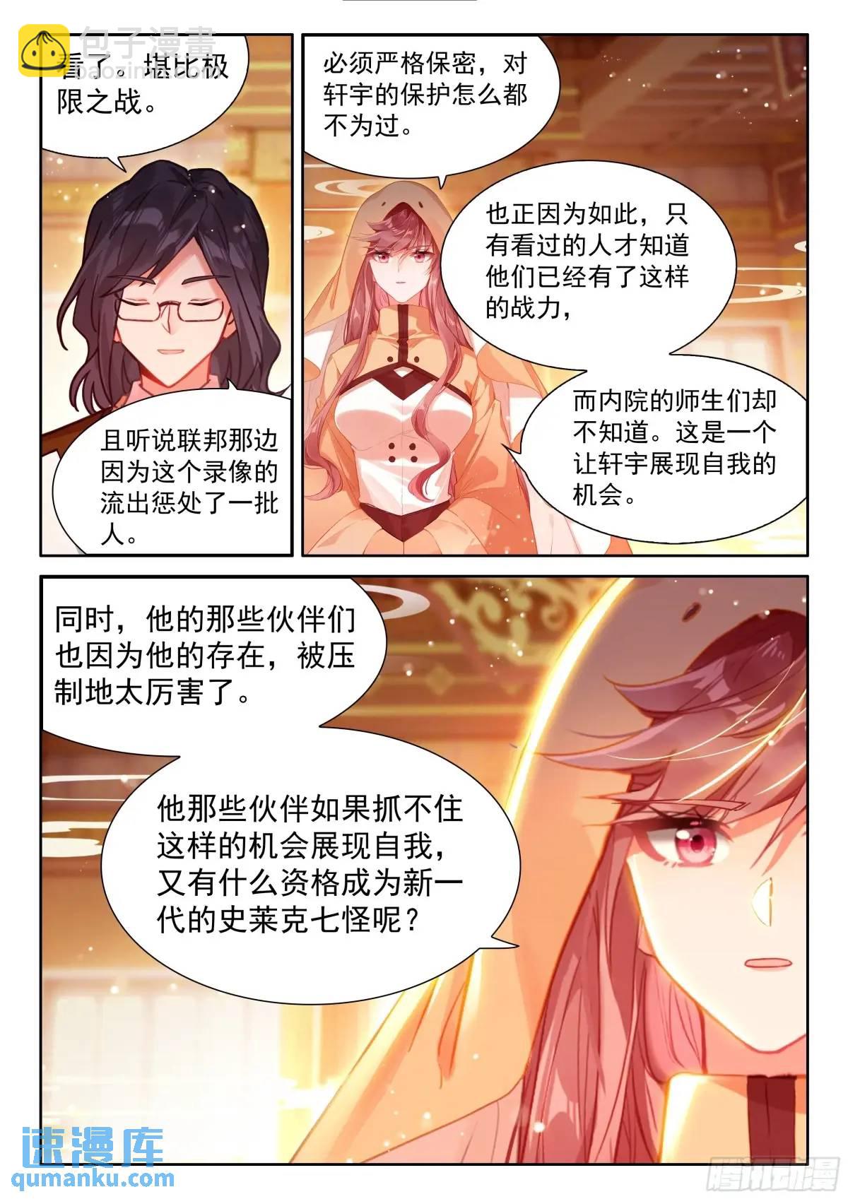 唐舞麟的分析14