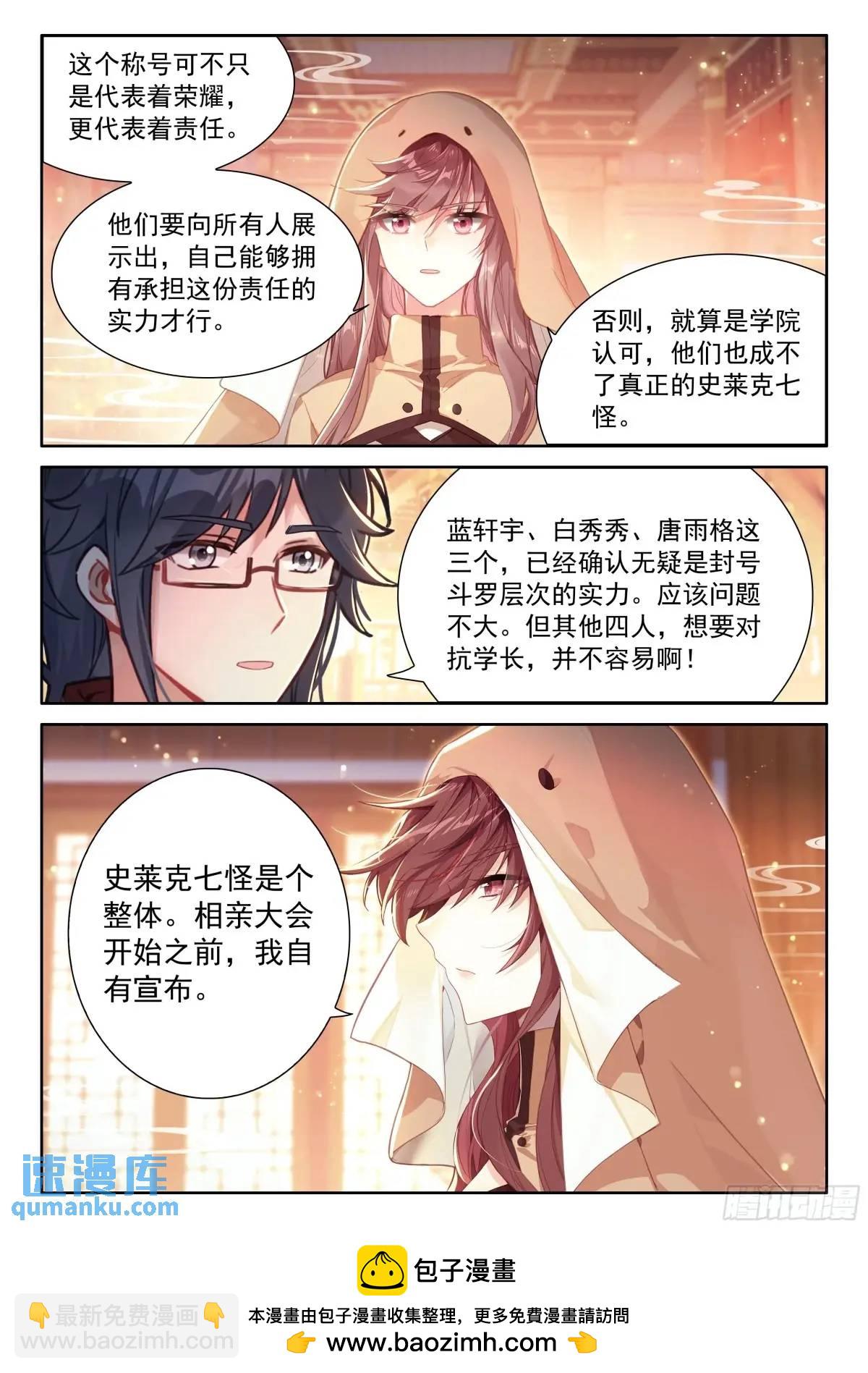 唐舞麟的分析15