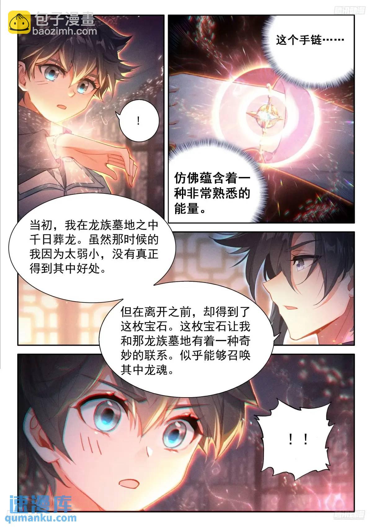 唐舞麟的分析4