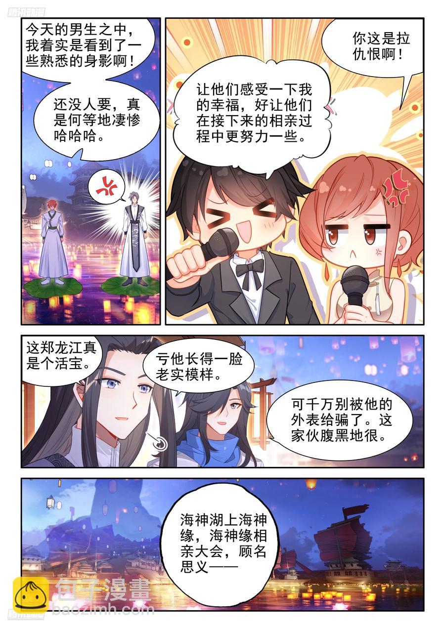 海神湖上海神缘3
